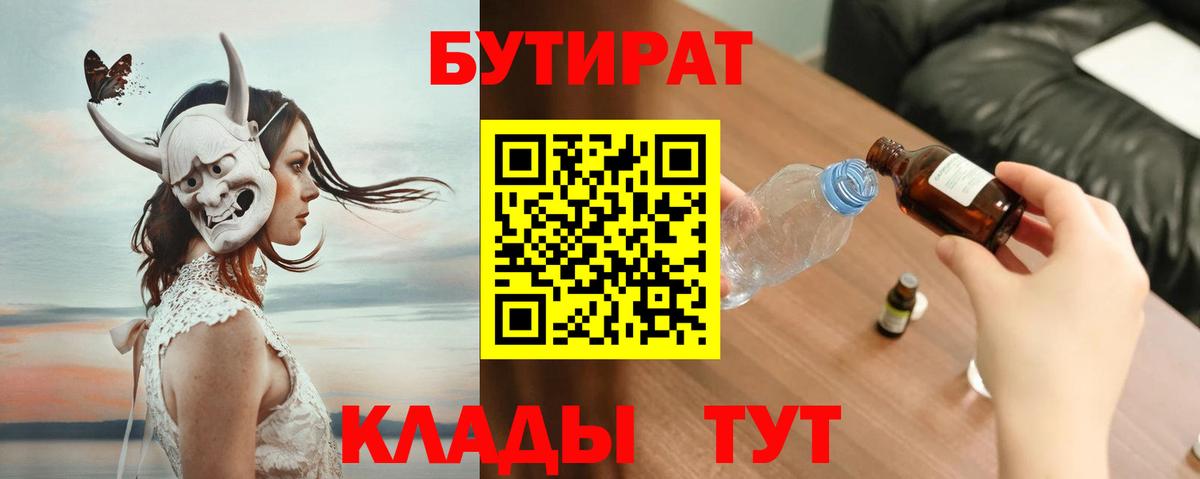 БУТИРАТ буратино Лысьва