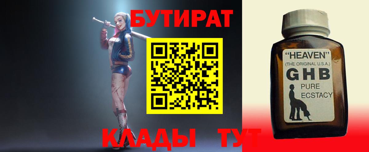 Лысьва  Бутират  Вход с VPN  БУТИРАТ 1.4BDO 