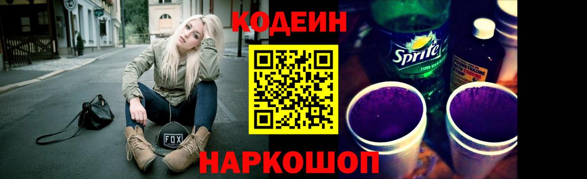 Лысьва  Кодеин напиток Lean (лин)  Вход с VPN 