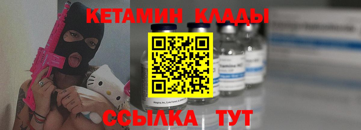 КЕТАМИН VHQ Лысьва