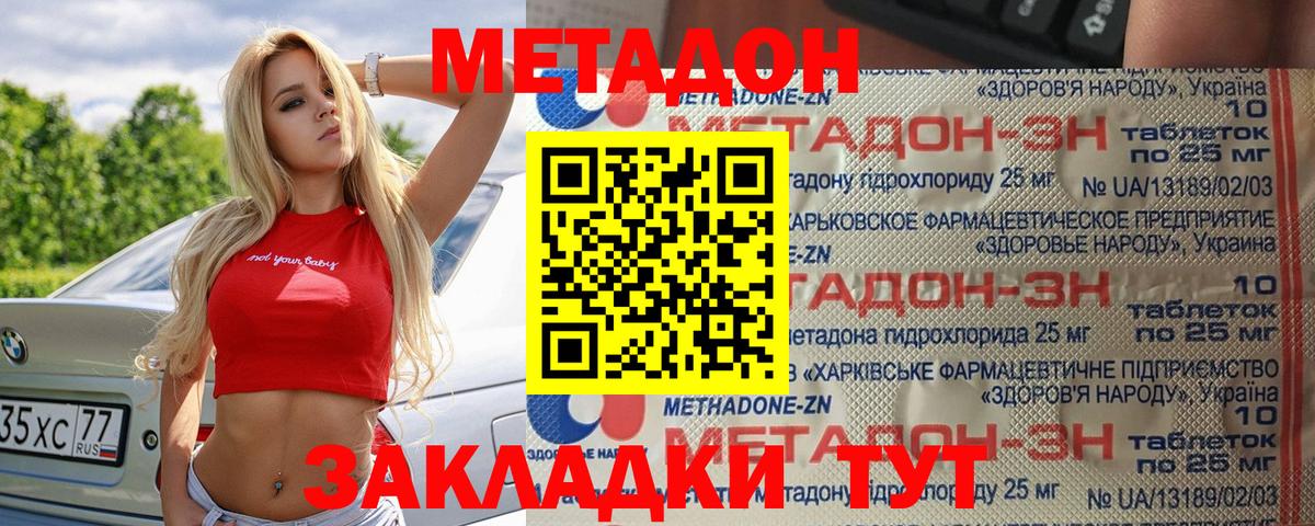 Метадон VHQ Лысьва