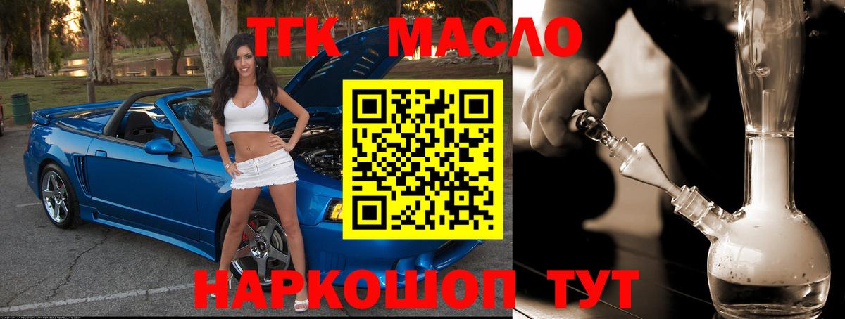 как найти   Дистиллят ТГК концентрат  Вход с VPN  ТГК Wax  Лысьва 
